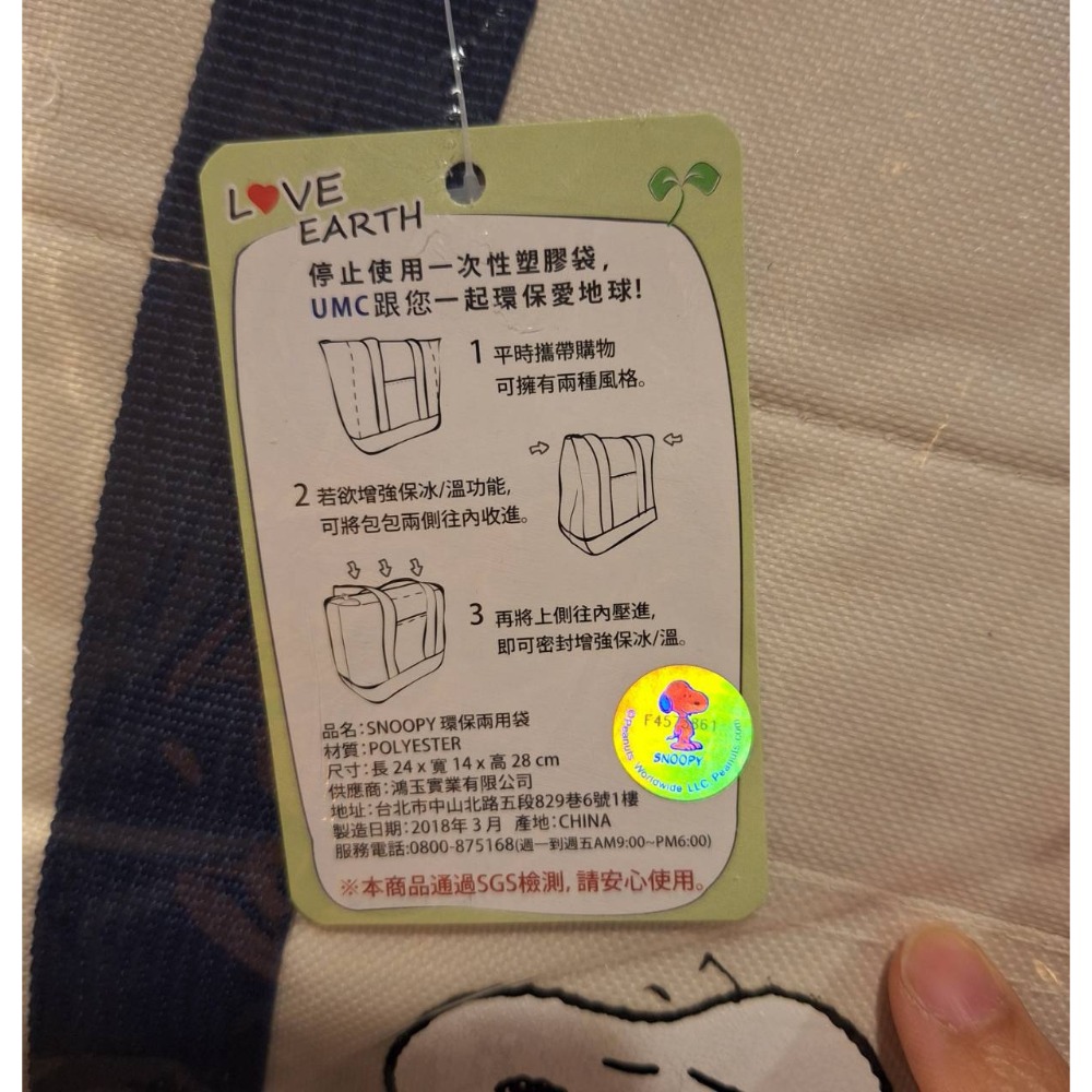 全新商品, 聯電股東會紀念品Snoopy史努比環保袋兩用袋、保冰/溫功能-細節圖5
