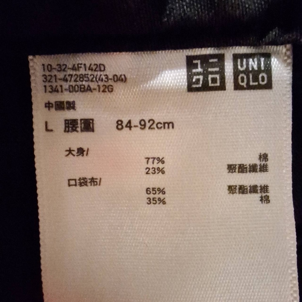 二手UNIQLO : C 系列男士寬版降落傘褲/款式編號472852, 尺寸 L號/ DARK GRAY-細節圖8