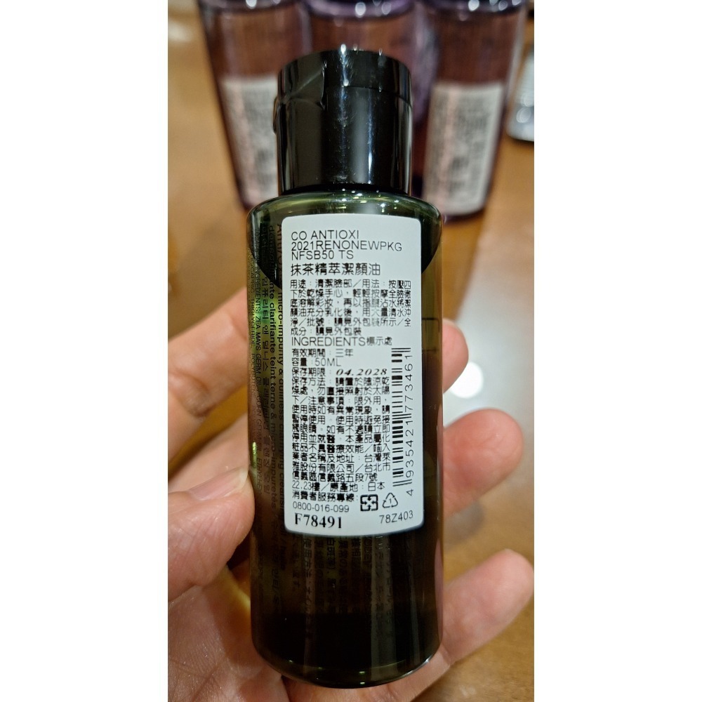 全新未拆封商品，植村秀Shu Uemura抹茶精萃潔顏油，50ml瓶裝，每瓶售價140元-細節圖2