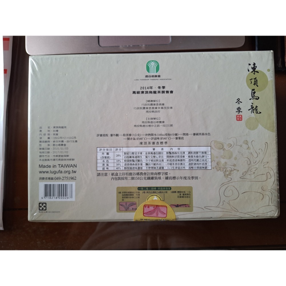 收藏頭等獎老茶，南投縣鹿谷鄉農會2014年冬季高級凍頂烏龍茶展售，內含150公克裝兩罐-細節圖2