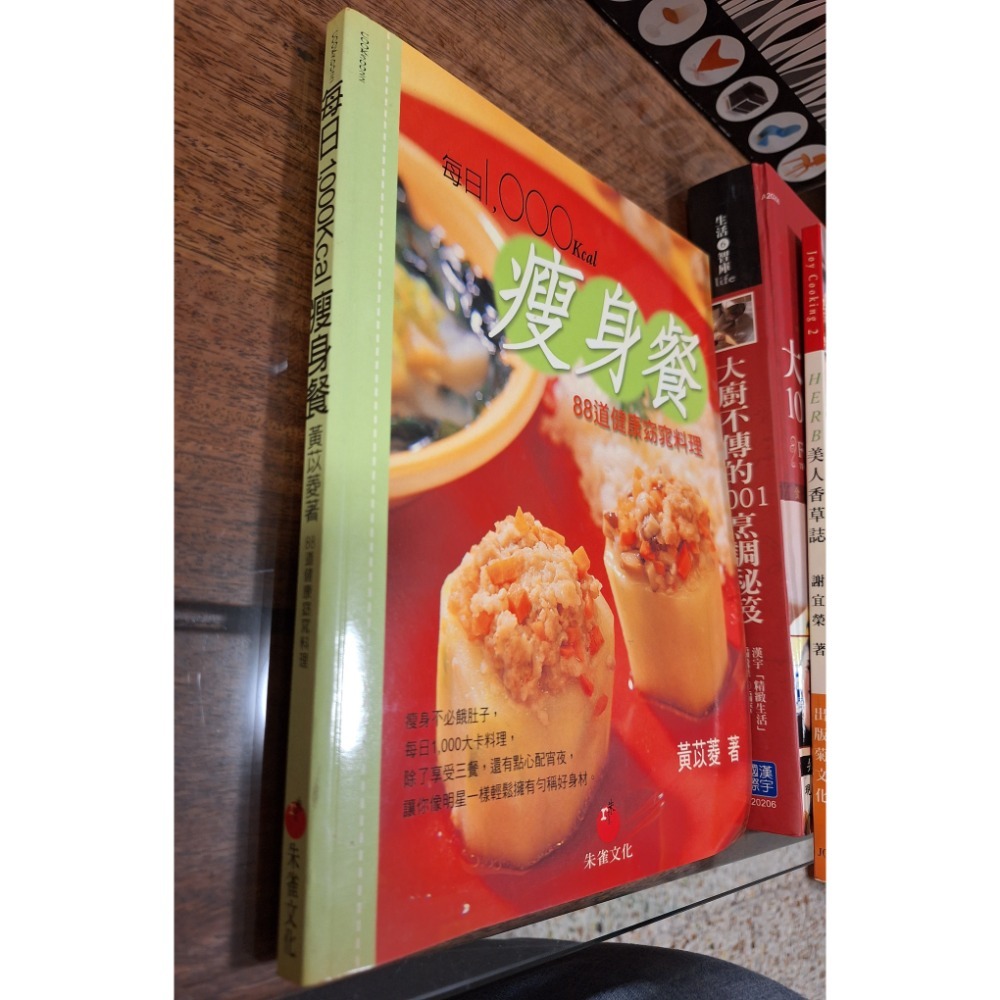 三本食譜打包一起賣，大廚不傳的1001烹調秘籍+美人香草誌+每日1000卡瘦身餐-細節圖3