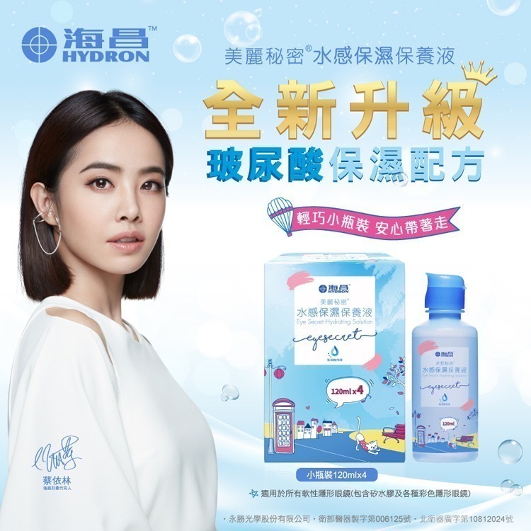 海昌 美麗秘密水感保濕保養液(360ml)x2+海昌 粉紅玻尿酸(60ml)X2合計840ml-細節圖2