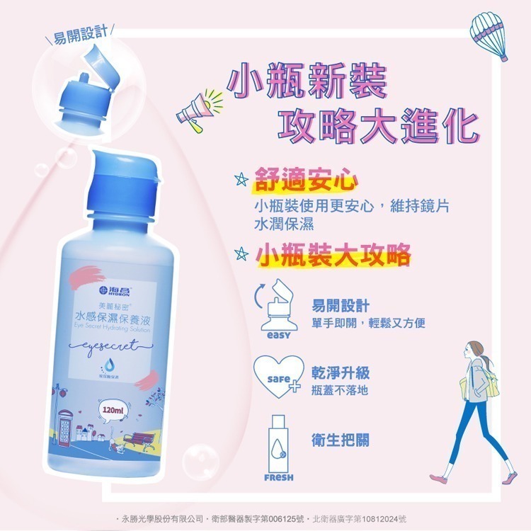 海昌 美麗秘密水感保濕保養液(360ml)x2+海昌 粉紅玻尿酸(60ml)X2合計840ml-細節圖3