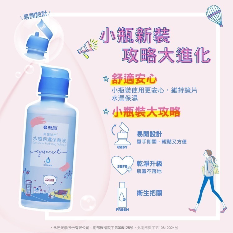 海昌 美麗秘密水感保濕保養液(360ml)x2+海昌 粉紅玻尿酸(60ml)X2合計840ml-細節圖3