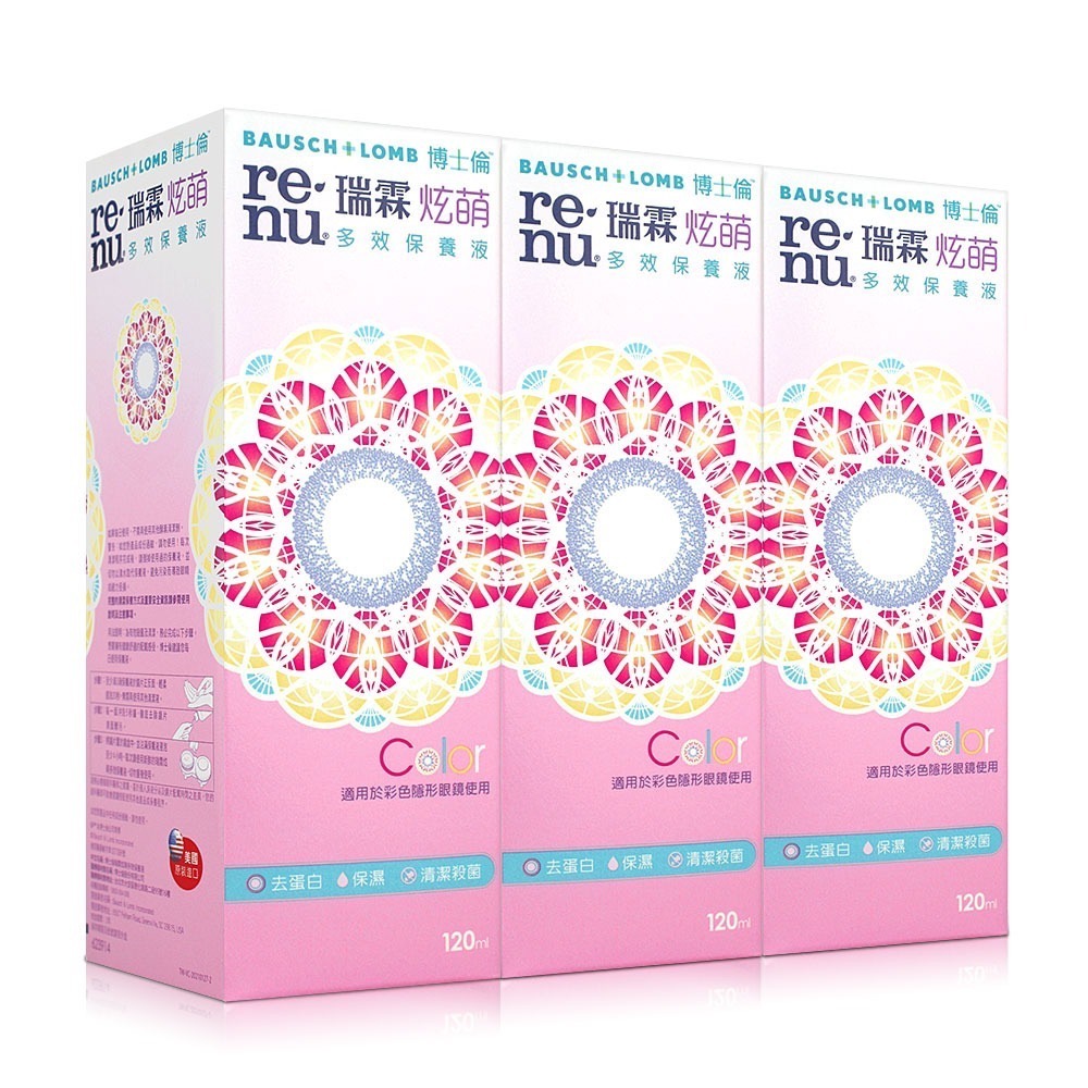 博士倫瑞霖炫萌多效保養液120ML－－－優惠價格－－－2025.02~現貨~-細節圖3