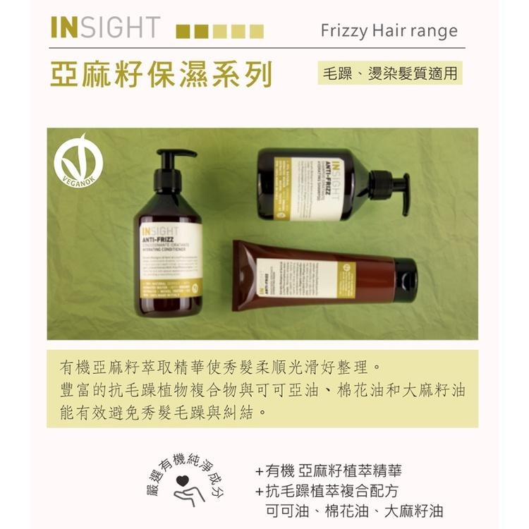 INSIGHT 茵色 亞麻籽保濕護髮素(400ml)~(900ml)-細節圖3