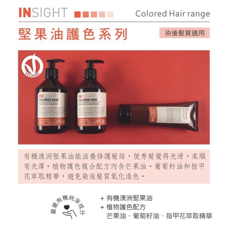 INSIGHT 茵色 堅果油護色洗髮精(400ml)~(900ml)-細節圖3