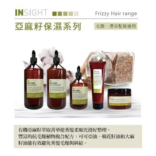 INSIGHT 亞麻籽保濕髮膜(500ml)-細節圖2