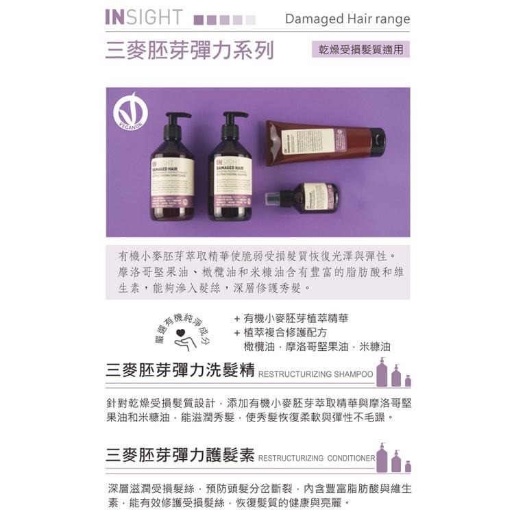 INSIGHT 茵色 三麥胚芽彈力護髮素(400ml)~(900ml)-細節圖4