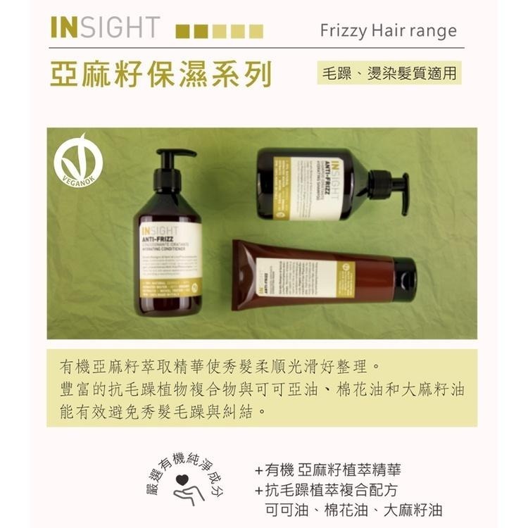 INSIGHT 茵色 亞麻籽保濕洗髮精(400ml)~(900ml)-細節圖3