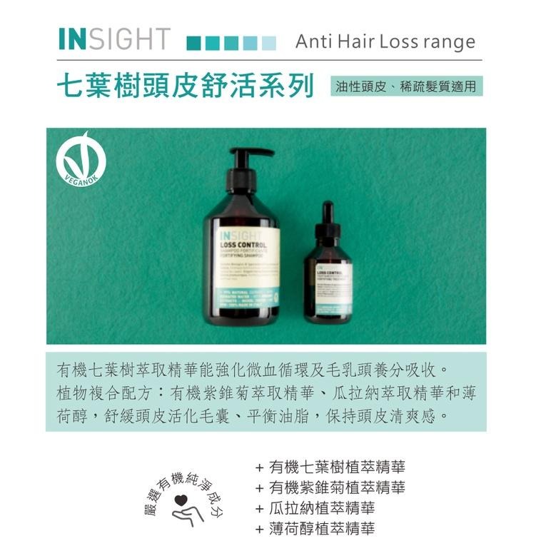 INSIGHT 茵色 七葉樹頭皮舒活髮浴(400ml~900ml)-細節圖3