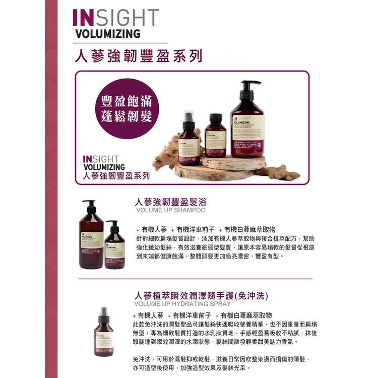 INSIGHT 茵色 人蔘強韌豐盈髮浴(400ml)~(900ml)-細節圖3