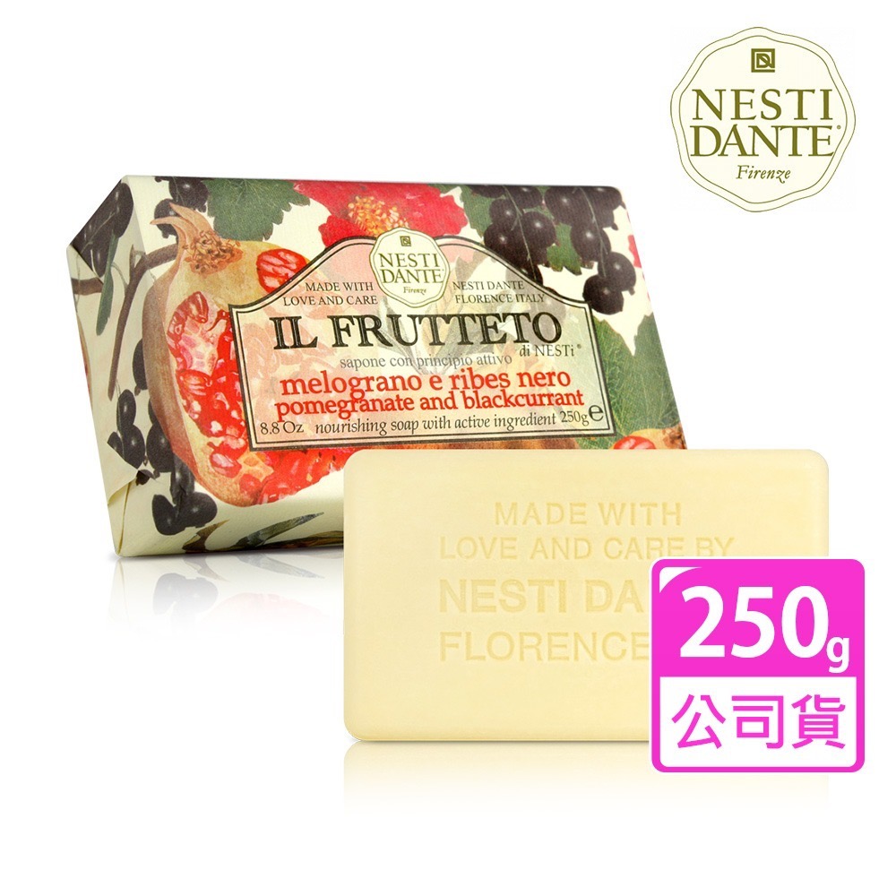 Nesti Dante 義大利手工皂250g_3入組 (原廠公司貨)-限時優惠活動-石榴和黑醋栗(滋養)(250g)x3