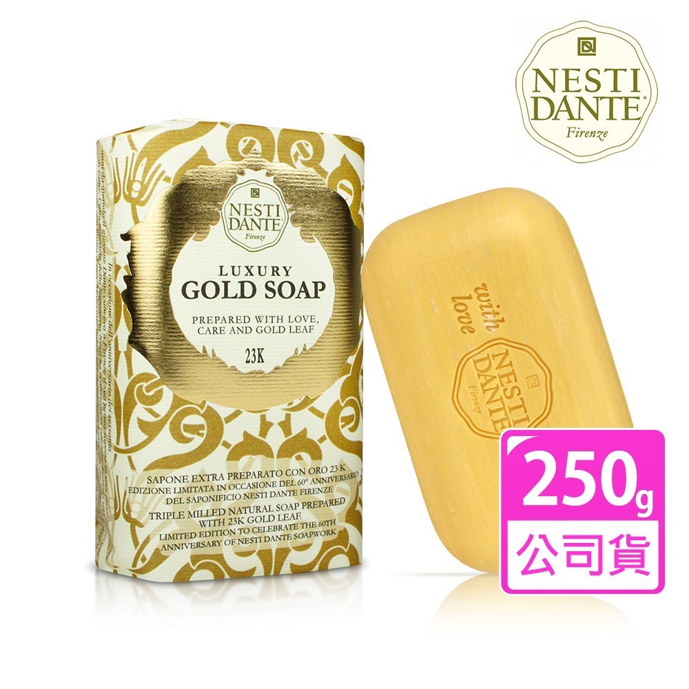 Nesti Dante 義大利手工皂250g_3入組 (原廠公司貨)-限時優惠活動-黃金能量皂x3