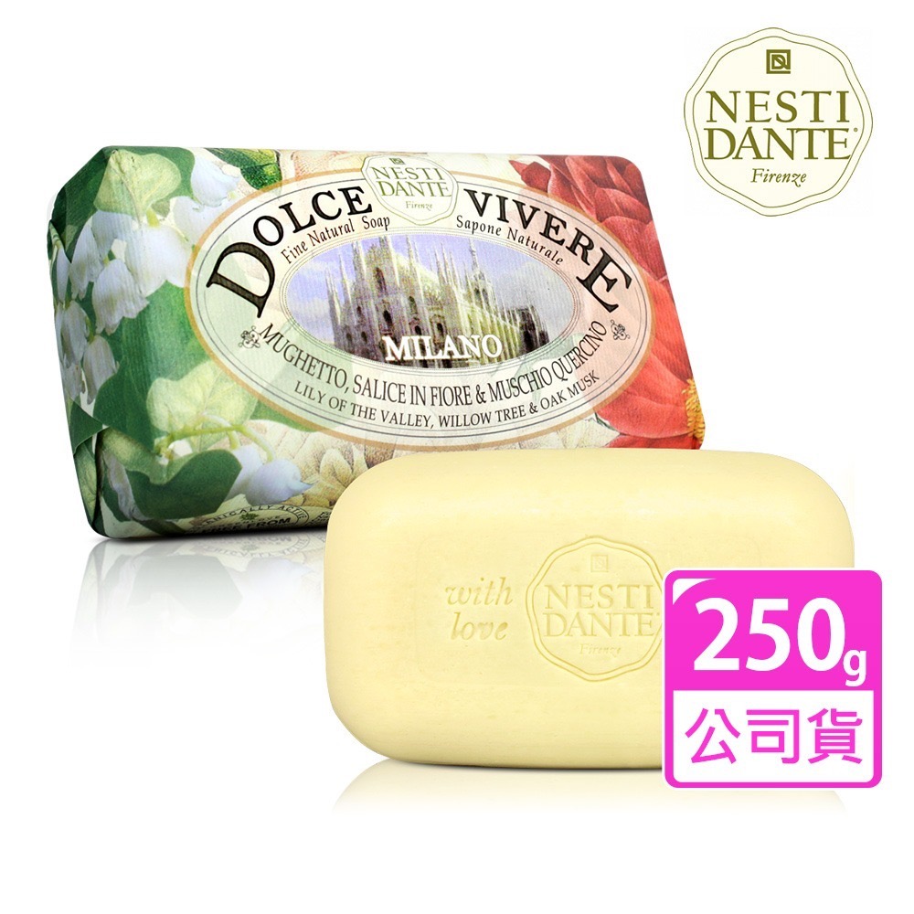 Nesti Dante 義大利手工皂250g_3入組 (原廠公司貨)-限時優惠活動-米蘭皂(250g)x3