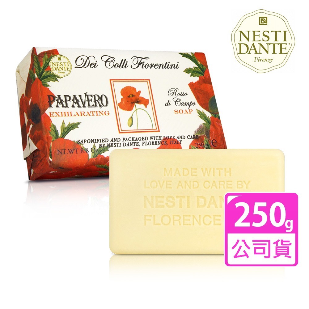 Nesti Dante 義大利手工皂250g_3入組 (原廠公司貨)-限時優惠活動-罌粟花(歡愉)(250g)3x
