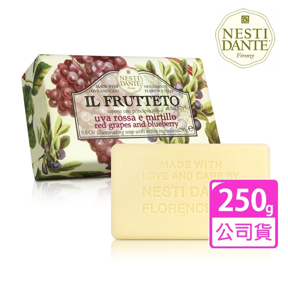 Nesti Dante 義大利手工皂250g_3入組 (原廠公司貨)-限時優惠活動-紅葡萄和藍莓(明亮)(250g)x3