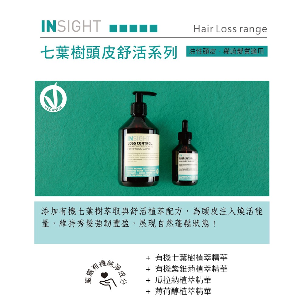 INSIGHT 七葉樹頭皮舒活調理劑(100ml)-細節圖3