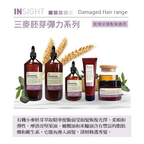 INSIGHT 三麥胚芽彈力髮膜(250ml)-細節圖2