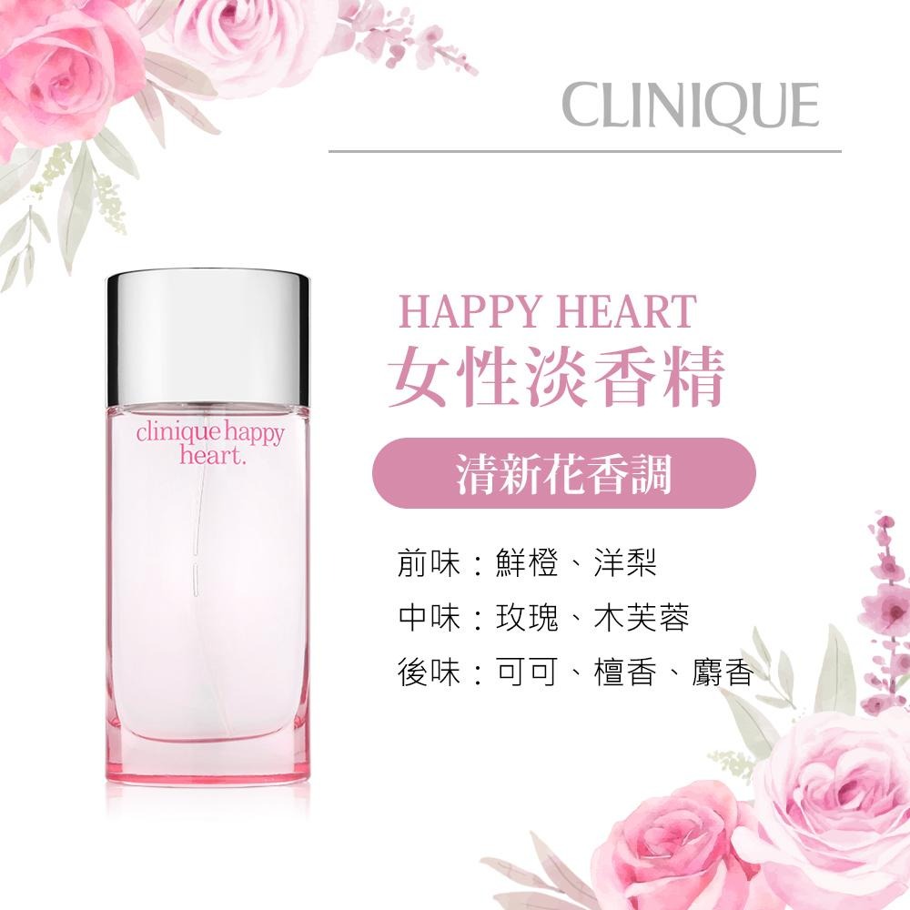 Clinique 倩碧 快樂男性/快樂女性淡香水(100ml)/倩碧 HAPPY HEART淡香精(100ml)-任選出-細節圖6