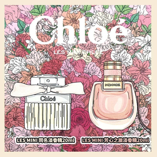 Chloe 二入禮盒(同名淡香精20ml+芳心之旅淡香精20ml)
