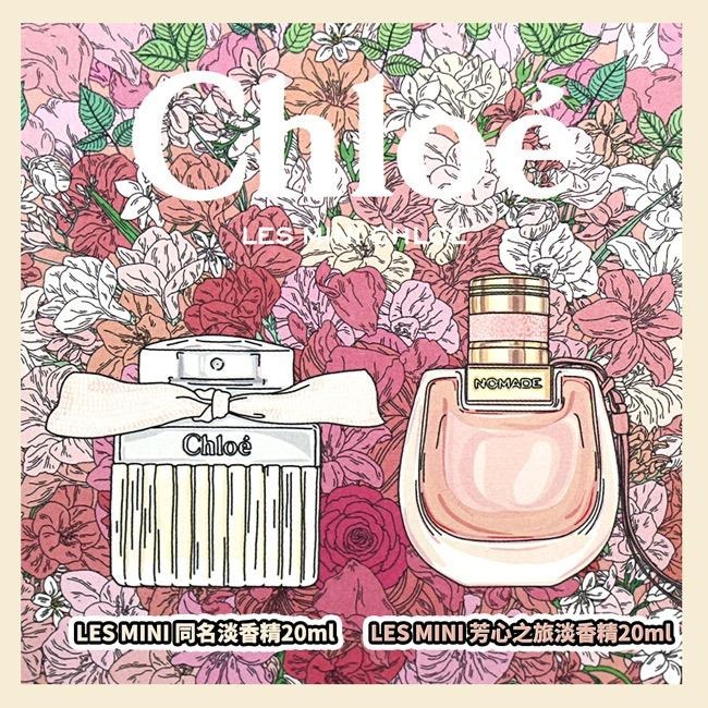 Chloe 二入禮盒(同名淡香精20ml+芳心之旅淡香精20ml)-細節圖3