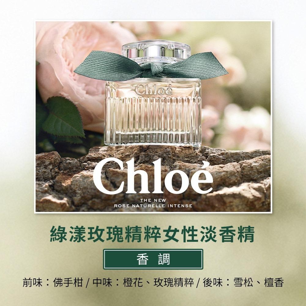 Chloe 綠漾玫瑰精粹女性淡香精-Tester(100ml)-細節圖2