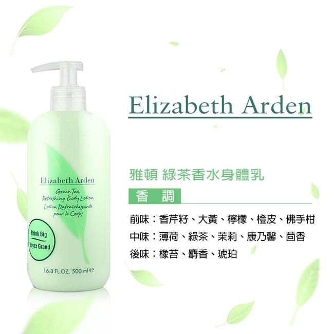 Elizabeth Arden 雅頓 綠茶香水身體乳(500ml)-細節圖2