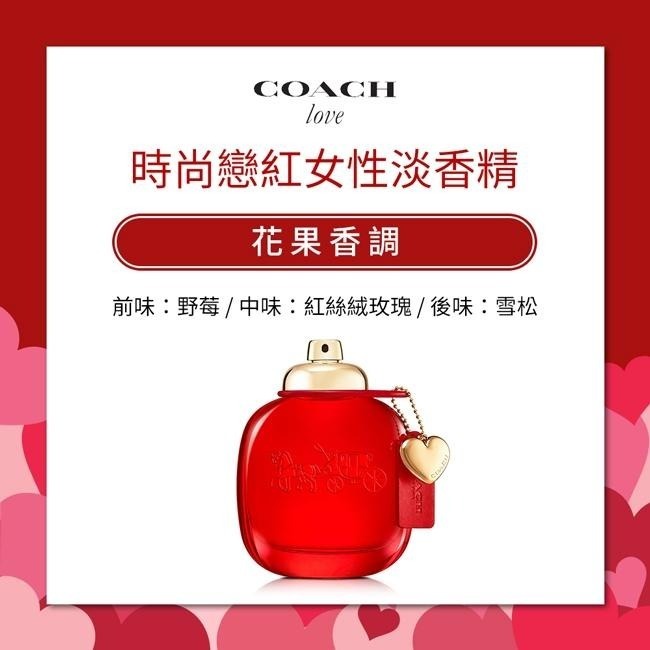 Coach 時尚戀紅女性淡香精(30ml)~(50ml)~(90ml)-細節圖2
