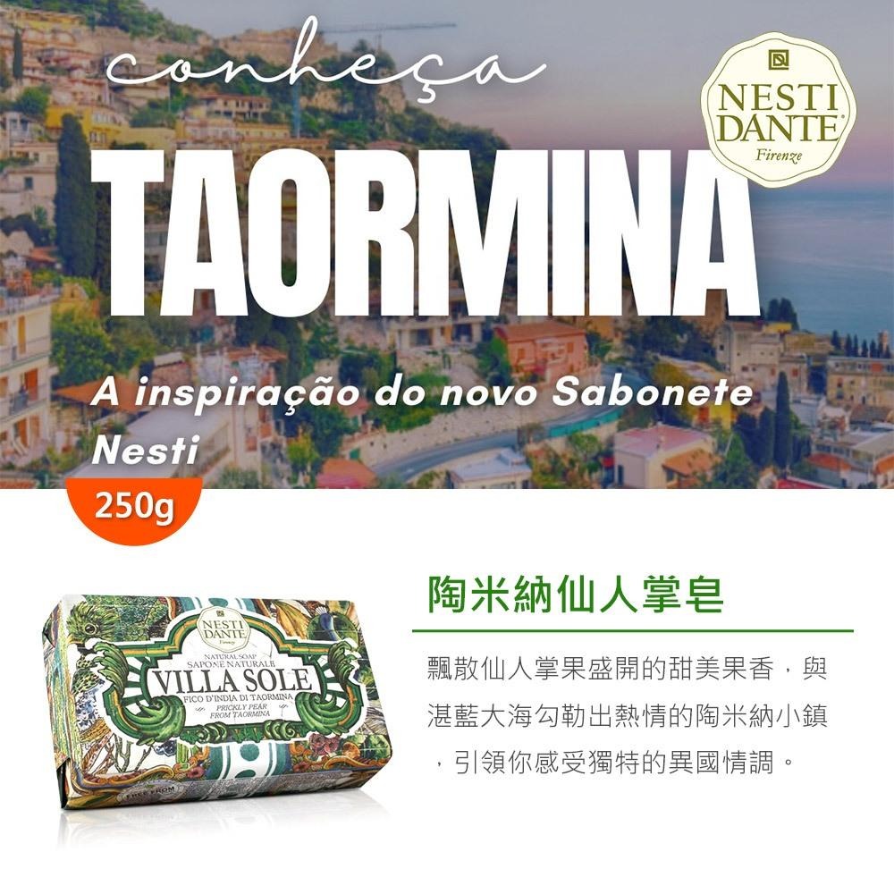 Nesti Dante 義大利手工皂 陽光秘境系列-陶米納仙人掌皂/埃奧利蒼蘭皂/阿瑪菲柑橘皂250g-三款任選-細節圖3