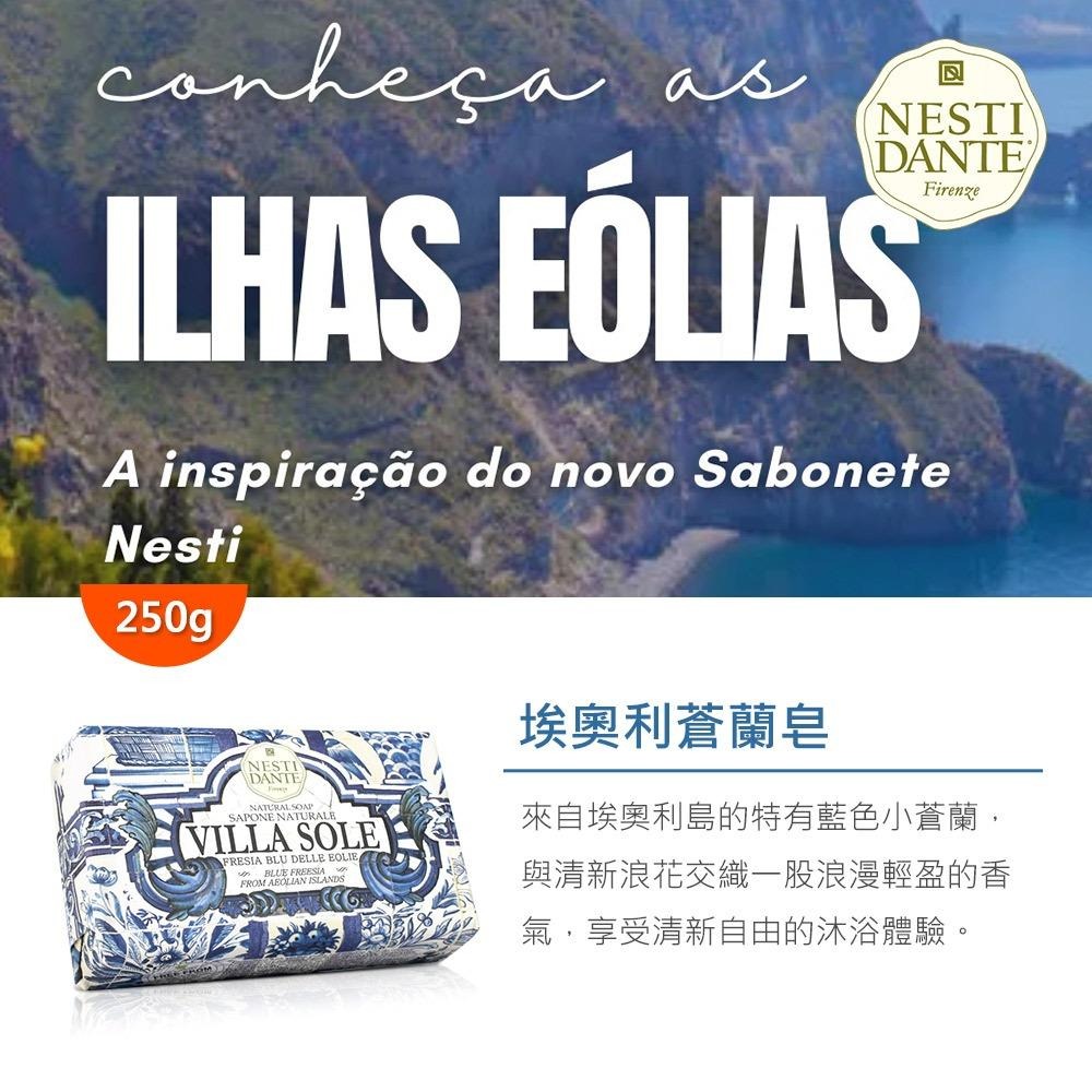 Nesti Dante 義大利手工皂 陽光秘境系列-陶米納仙人掌皂/埃奧利蒼蘭皂/阿瑪菲柑橘皂250g-三款任選-細節圖4