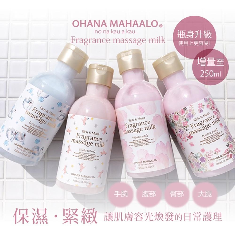 OHANA MAHAALO 銀木精靈小金緻SPA按摩乳(250ml)-細節圖3