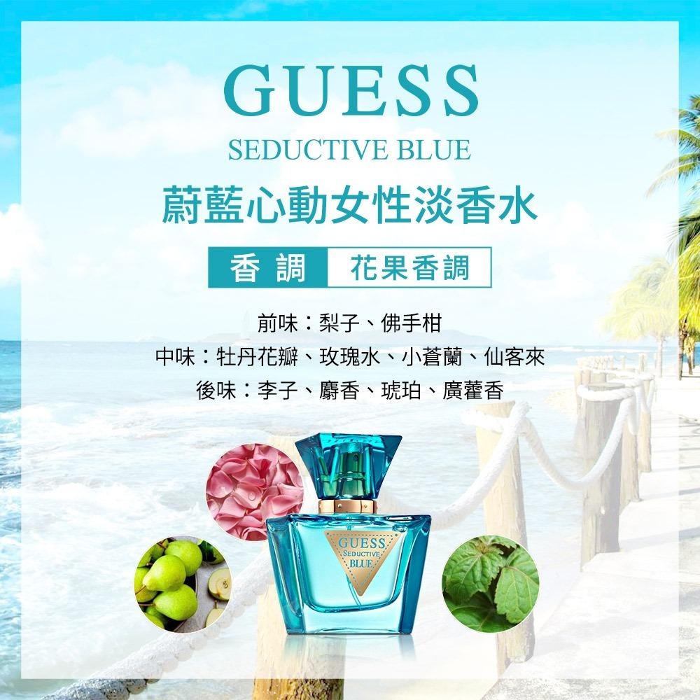 Guess 蔚藍心動女性淡香水(75ml)-細節圖3