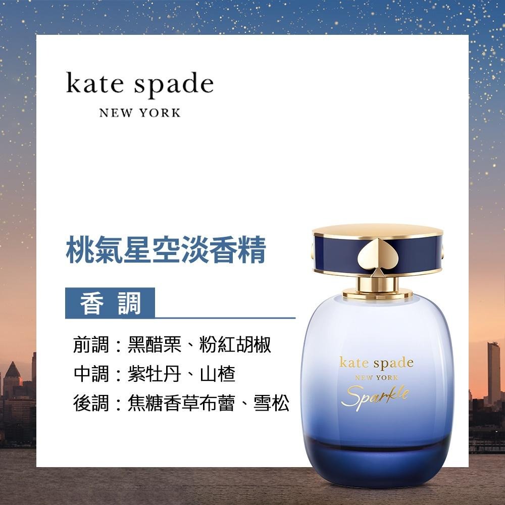 Kate Spade 楷思培 桃氣星空女性淡香精小香(4.5ml)-細節圖2