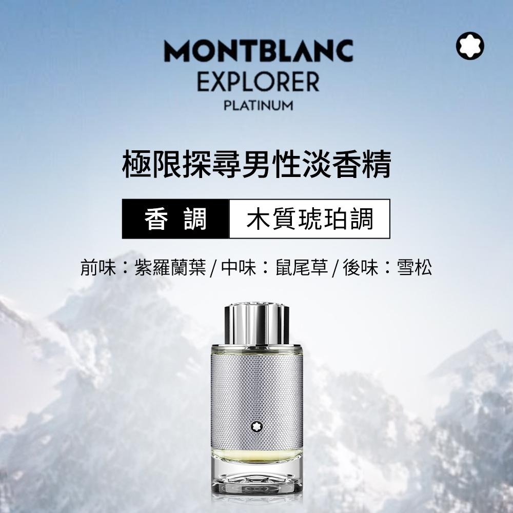 MONTBLANC 萬寶龍 極限探尋男性淡香精(30ml)~(60ml)~(100ml)-細節圖4