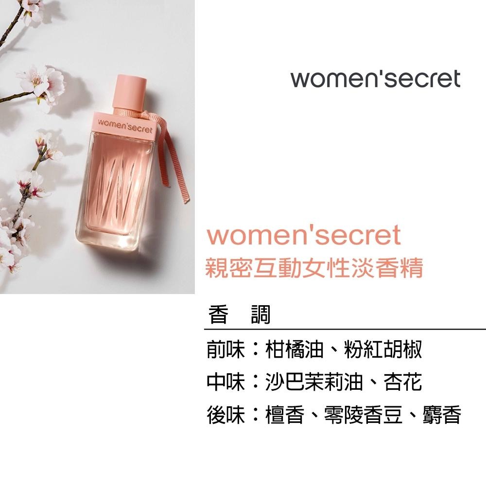 women＇secret 親密互動女性淡香精禮盒(香水100ml+身體乳200ml)-細節圖3