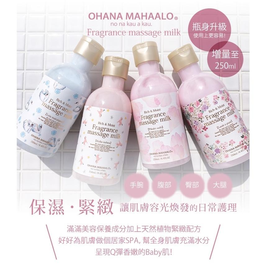 OHANA MAHAALO 橙浸夢香小金緻SPA按摩乳(250ml)-細節圖2