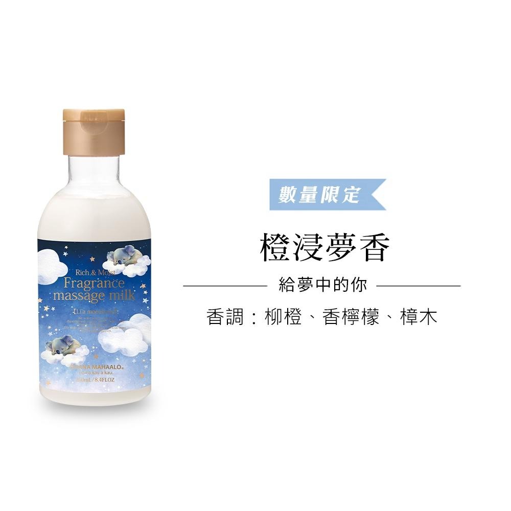 OHANA MAHAALO 橙浸夢香小金緻SPA按摩乳(250ml)-細節圖6