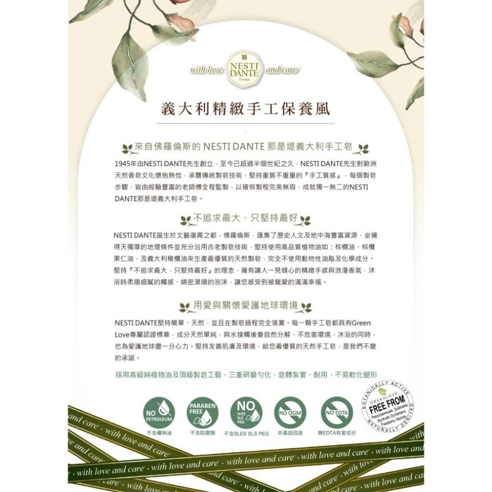 Nesti Dante  義大利手工皂-清新花園皂(125g)X2顆-限量優惠-買2送1--細節圖2