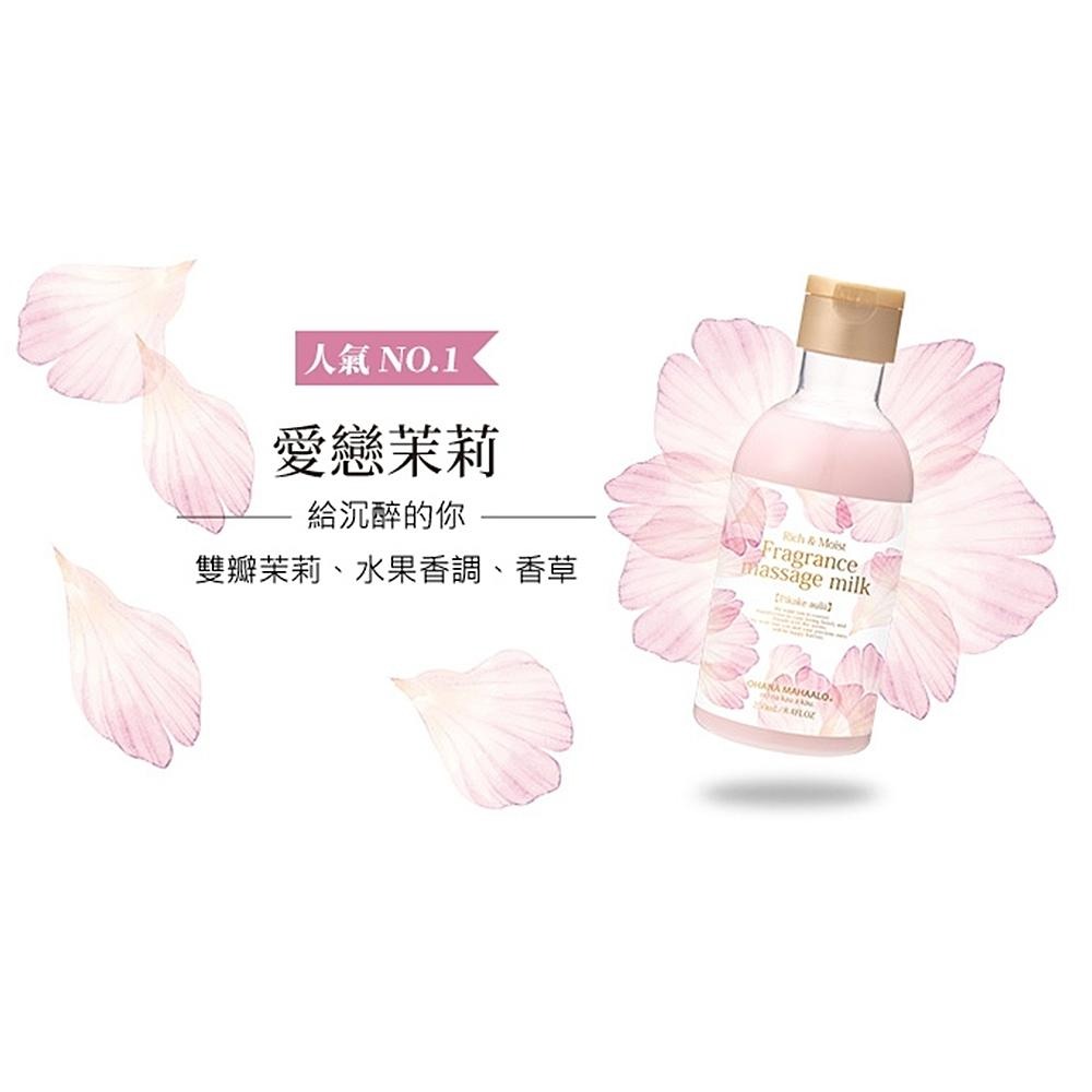 OHANA MAHAALO 愛戀茉莉小金緻SPA按摩乳(250ml)-細節圖2