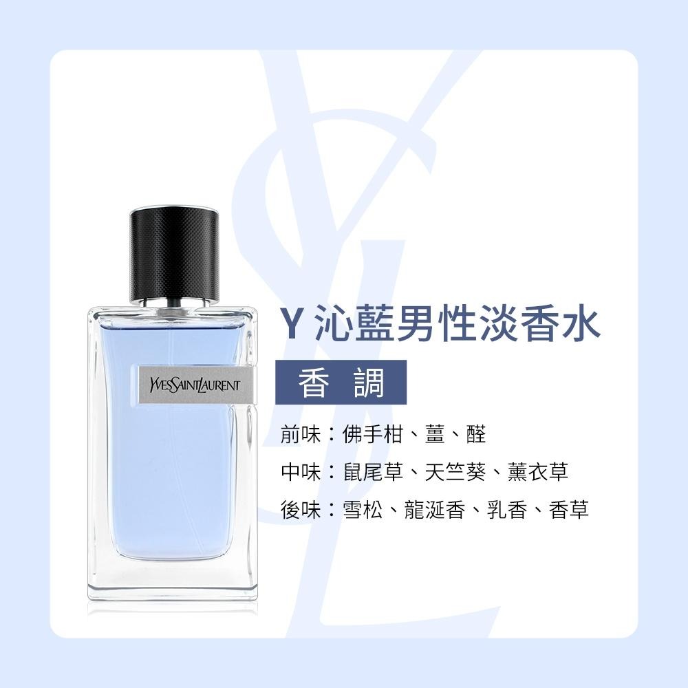 YSL Y 沁藍男性淡香水(100ml)-細節圖2
