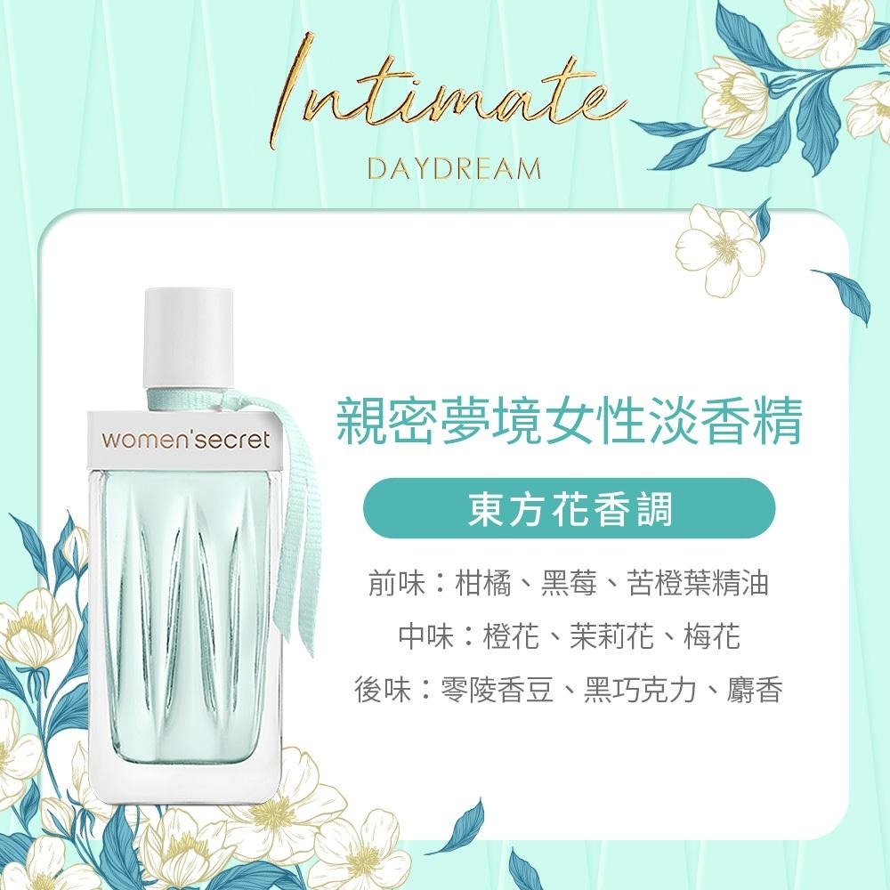 women＇secret 親密夢境女性淡香精(30ml)~(100ml)-細節圖3