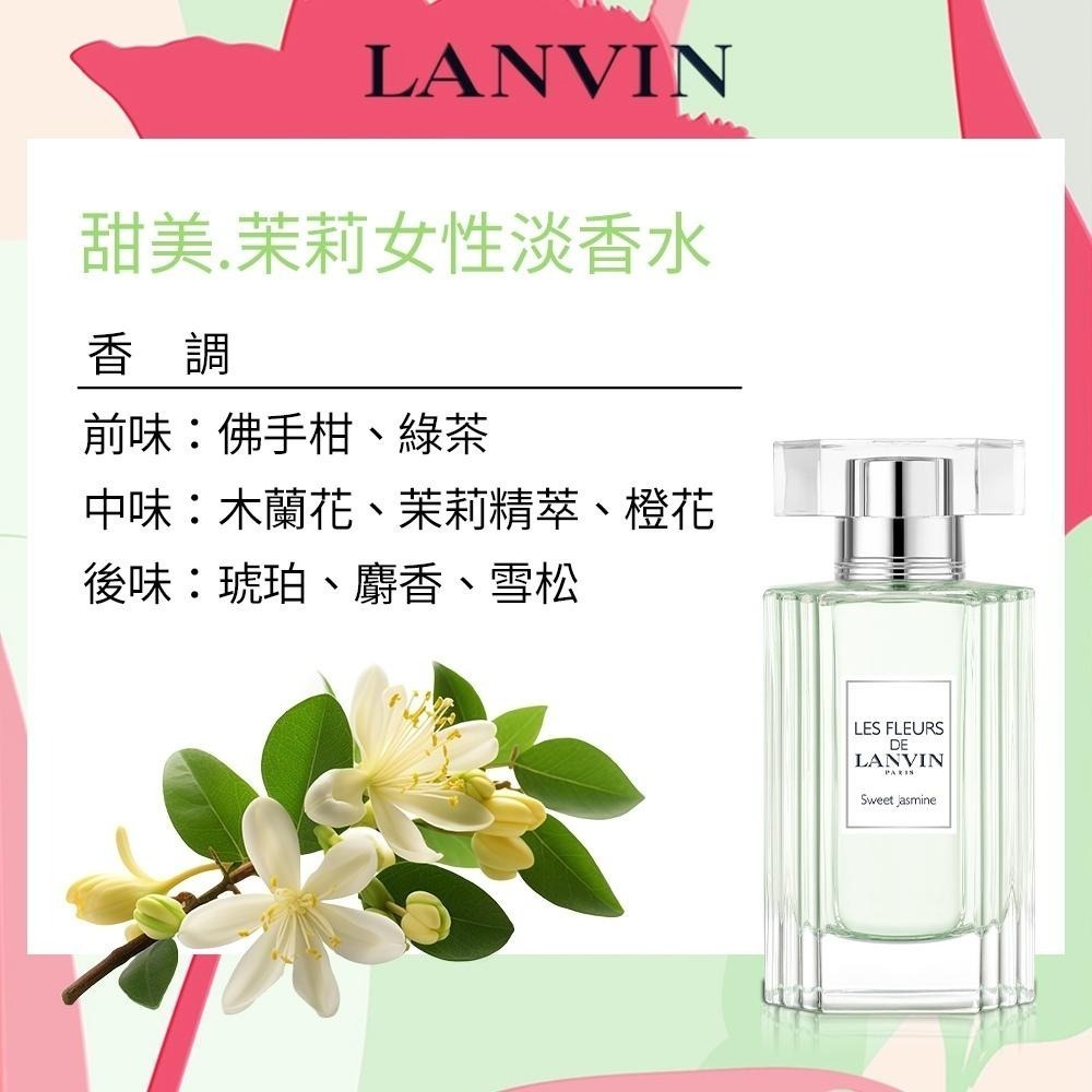 Lanvin浪凡 甜美.茉莉女性淡香水(50ml)~(90ml)-細節圖3