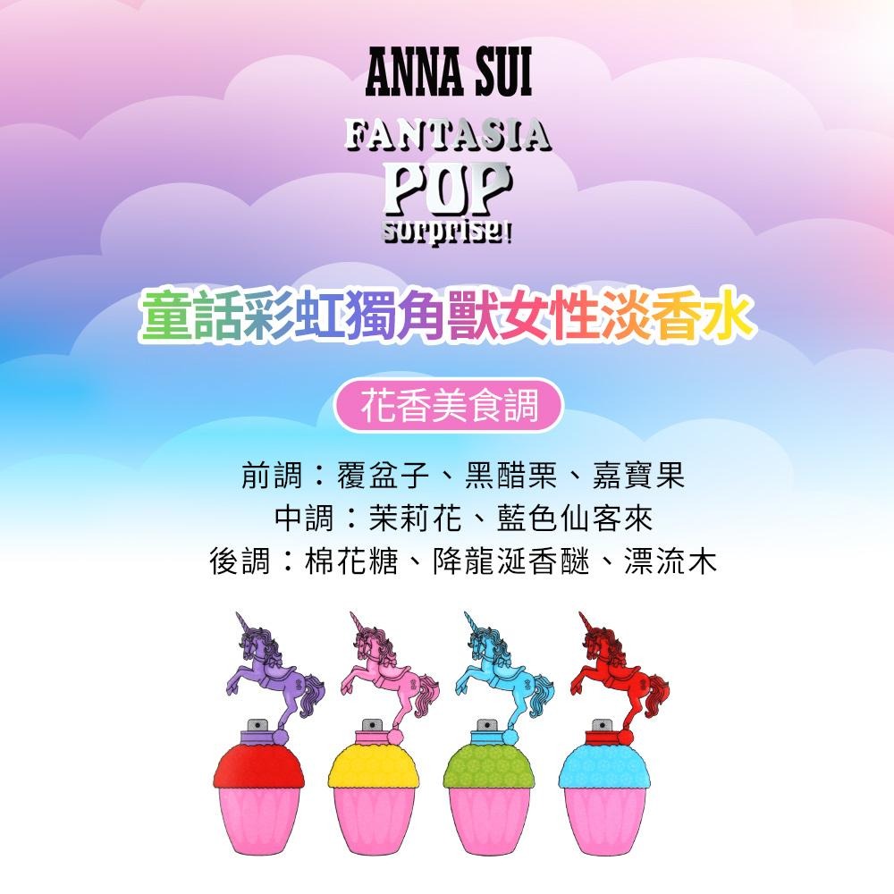 Anna Sui 安娜蘇 童話彩虹獨角獸女性淡香水(50ml)-任選出貨-細節圖2