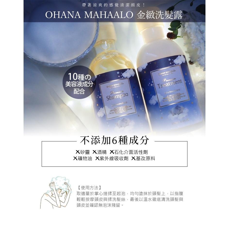 OHANA MAHAALO 橙浸夢香小金緻洗髮修護組(洗髮露250ml+修護乳250ml)-細節圖4