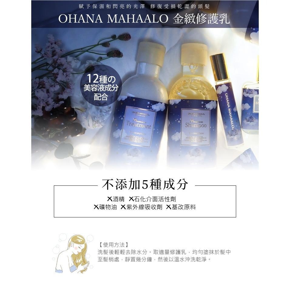 OHANA MAHAALO 橙浸夢香小金緻洗髮修護組(洗髮露250ml+修護乳250ml)-細節圖5