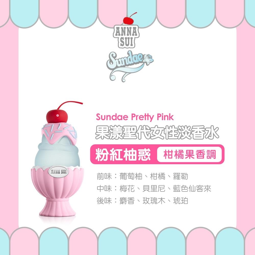 Anna Sui 安娜蘇 果漾聖代女性淡香水-粉紅柚惑(50ml)-細節圖2