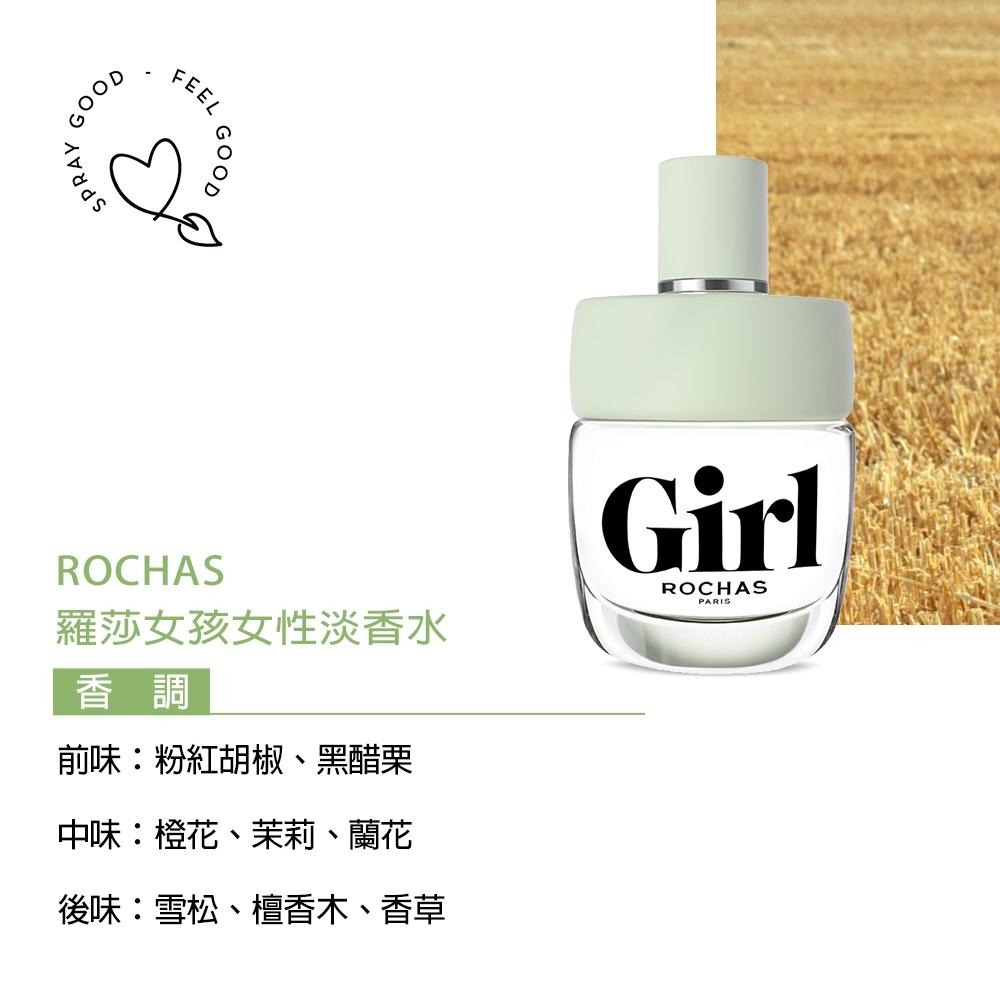 ROCHAS 羅莎女孩女性淡香水(40ml)~(60ml)~(100ml)-細節圖4