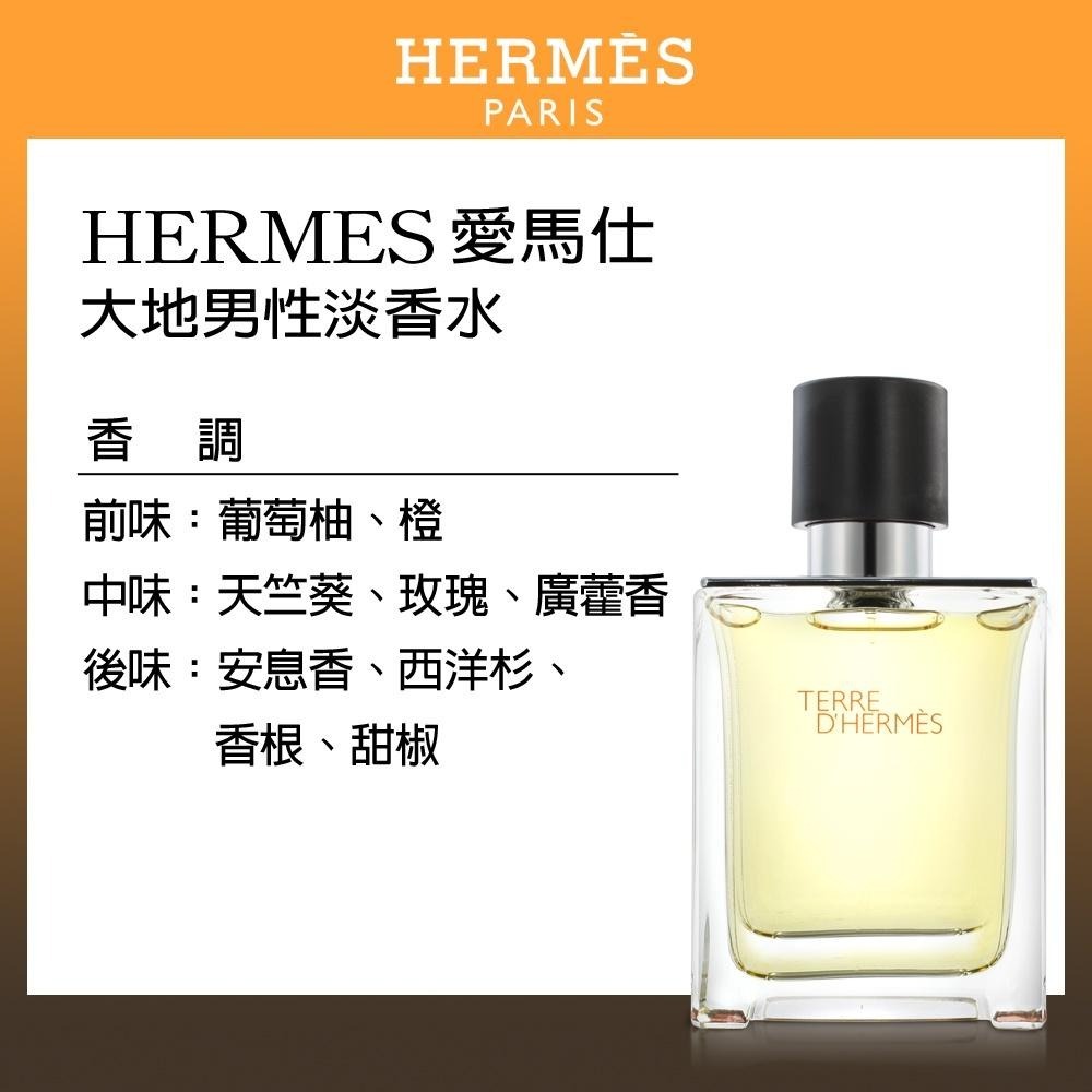 HERMES 愛馬仕 大地香水禮盒(淡香水100ml+小香5ml+沐浴精40ml)-細節圖3