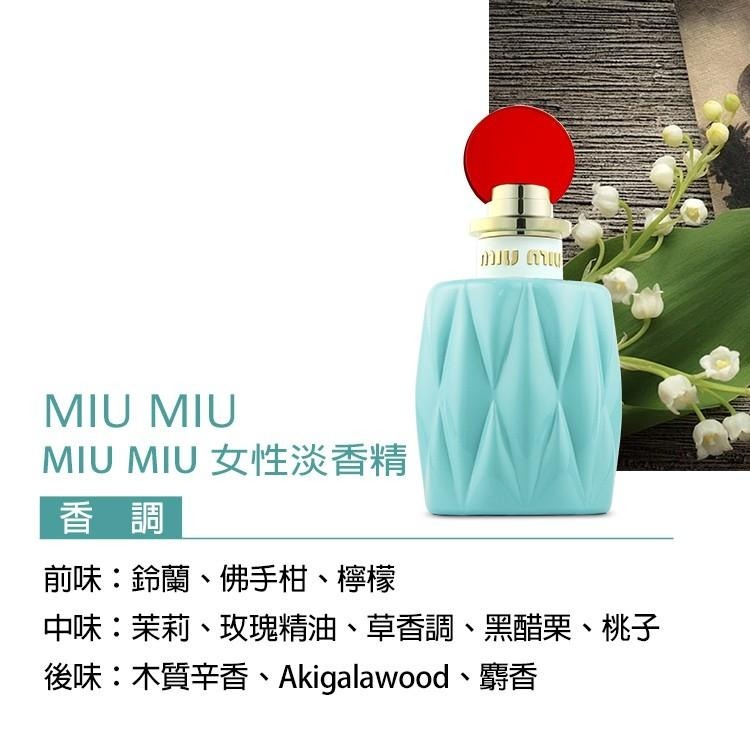 MIU MIU 女性淡香精(30ml)~(50ml)~(100ml)-細節圖4